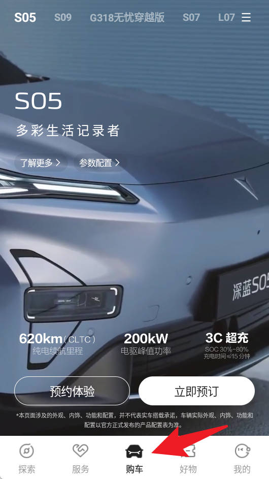 深藍(lán)汽車官網(wǎng)版