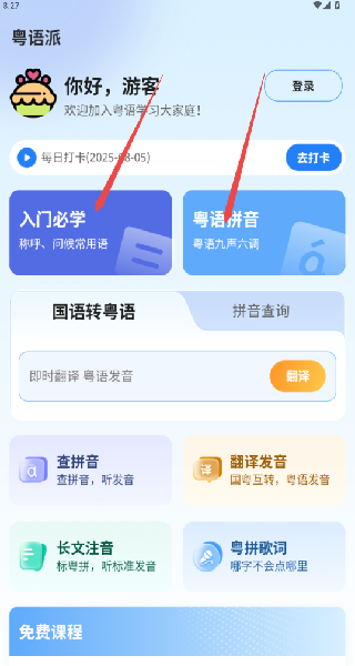 粵語派