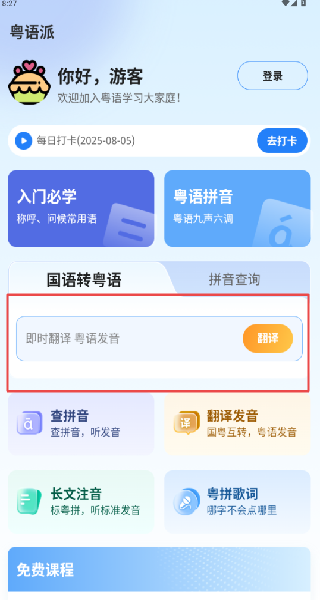 粵語派