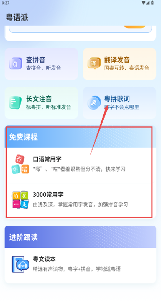 粵語派