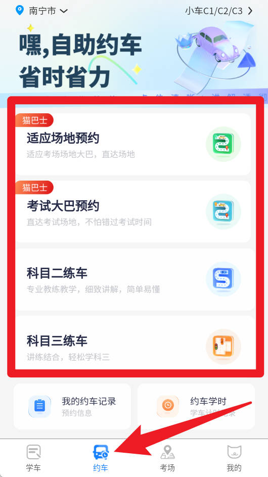 駕校貓app手機(jī)版