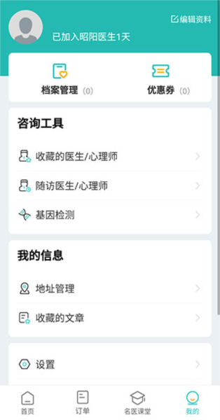 昭陽醫(yī)生患者版