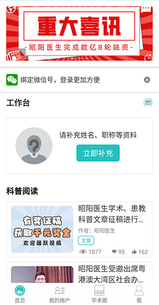 昭陽醫(yī)生醫(yī)生版