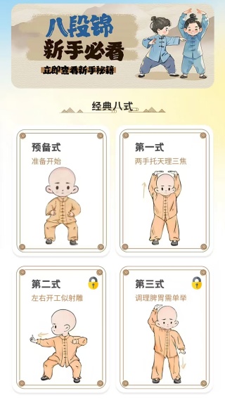 八段錦8式教程