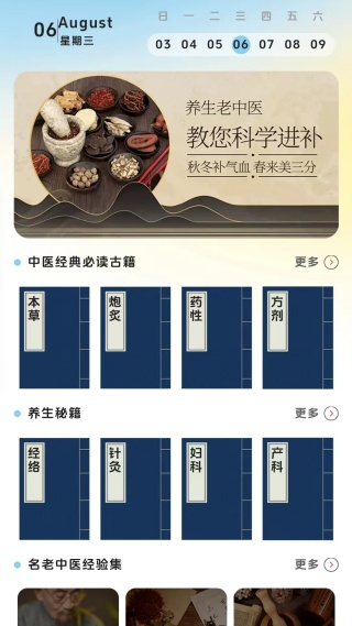 八段錦8式教程