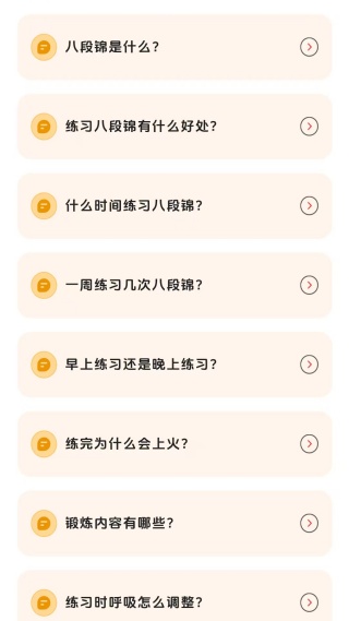 八段錦8式教程