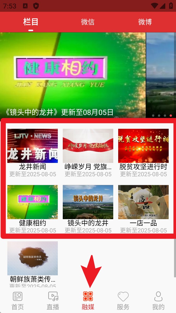 龍井融媒官網(wǎng)版