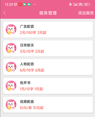萌我語音包