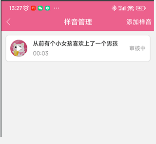 萌我語音包