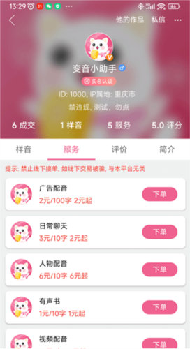 萌我語音包