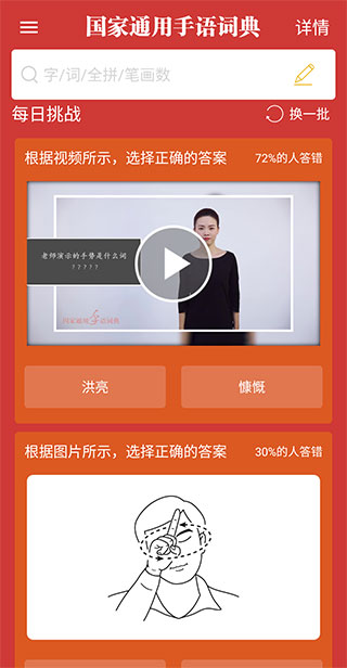 國家通用手語詞典