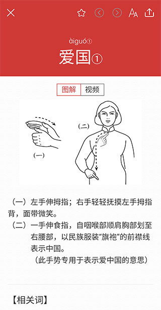 國家通用手語詞典