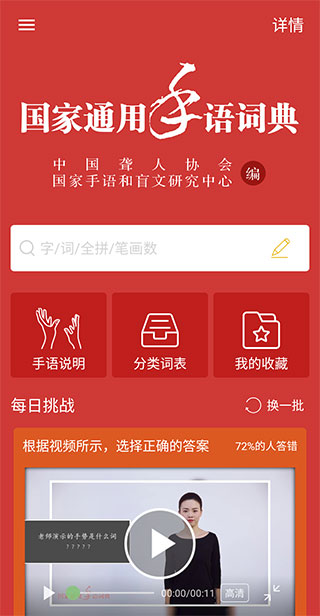 國家通用手語詞典