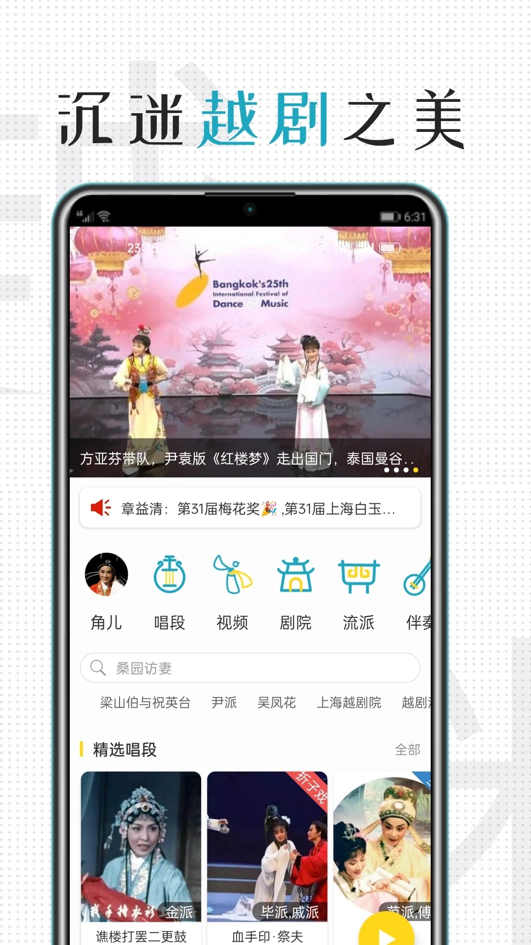 越劇迷