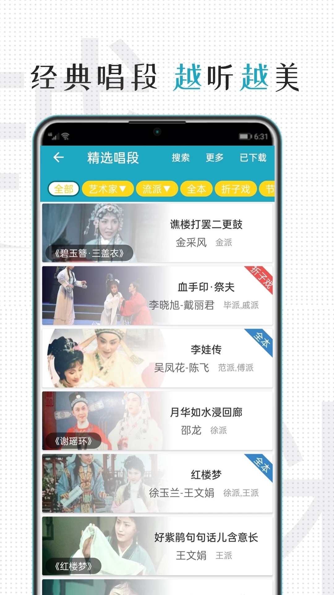 越劇迷