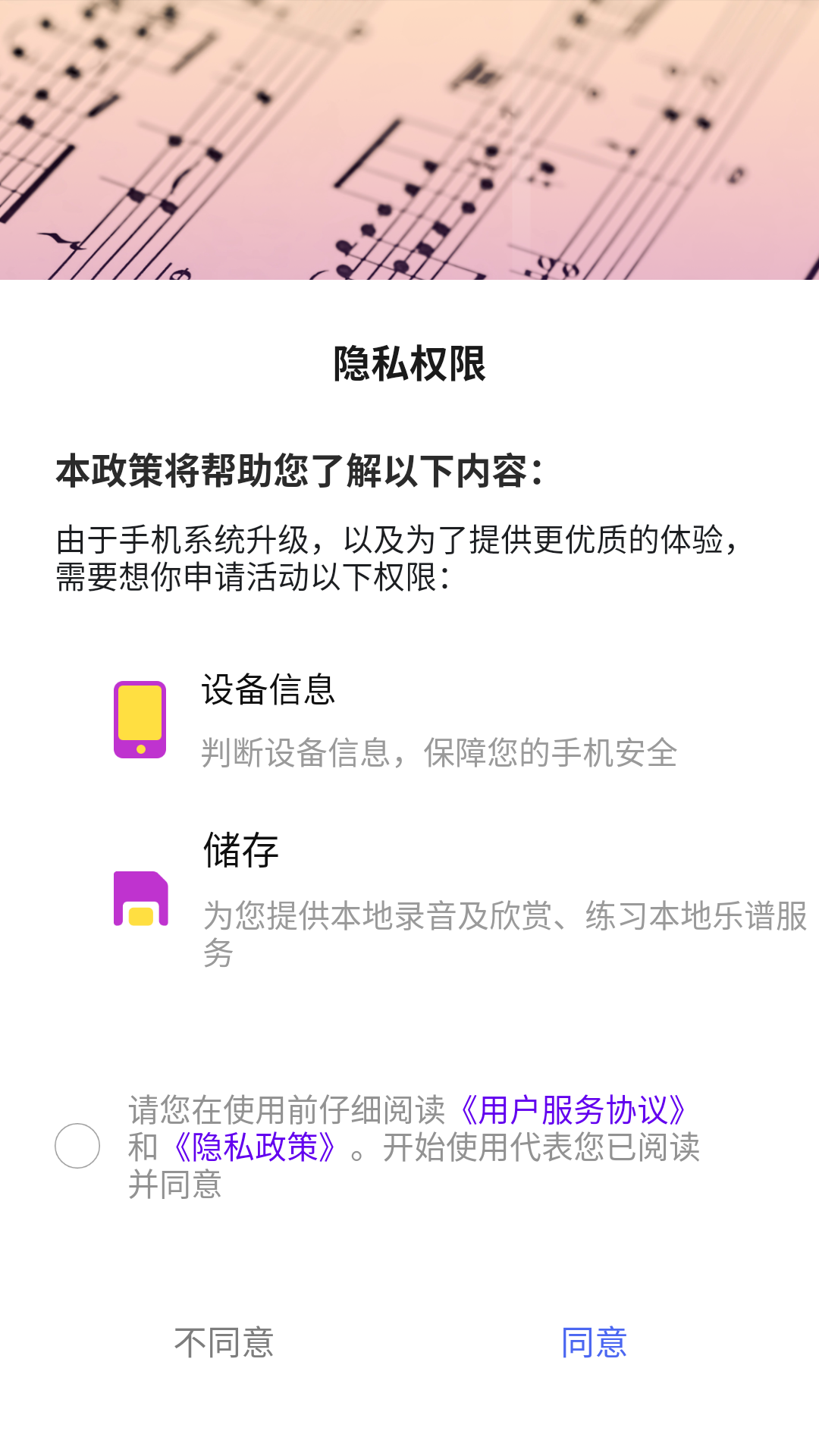 手機(jī)鋼琴
