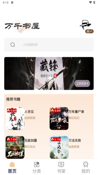 萬(wàn)千書屋