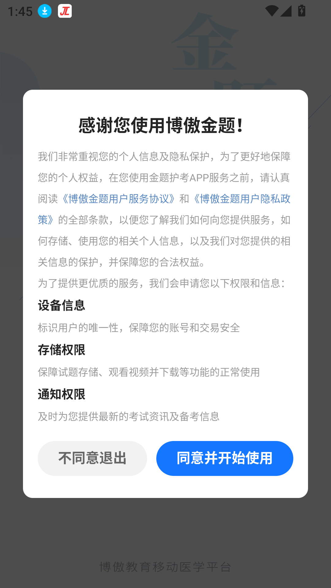 博傲醫(yī)考題庫(kù)