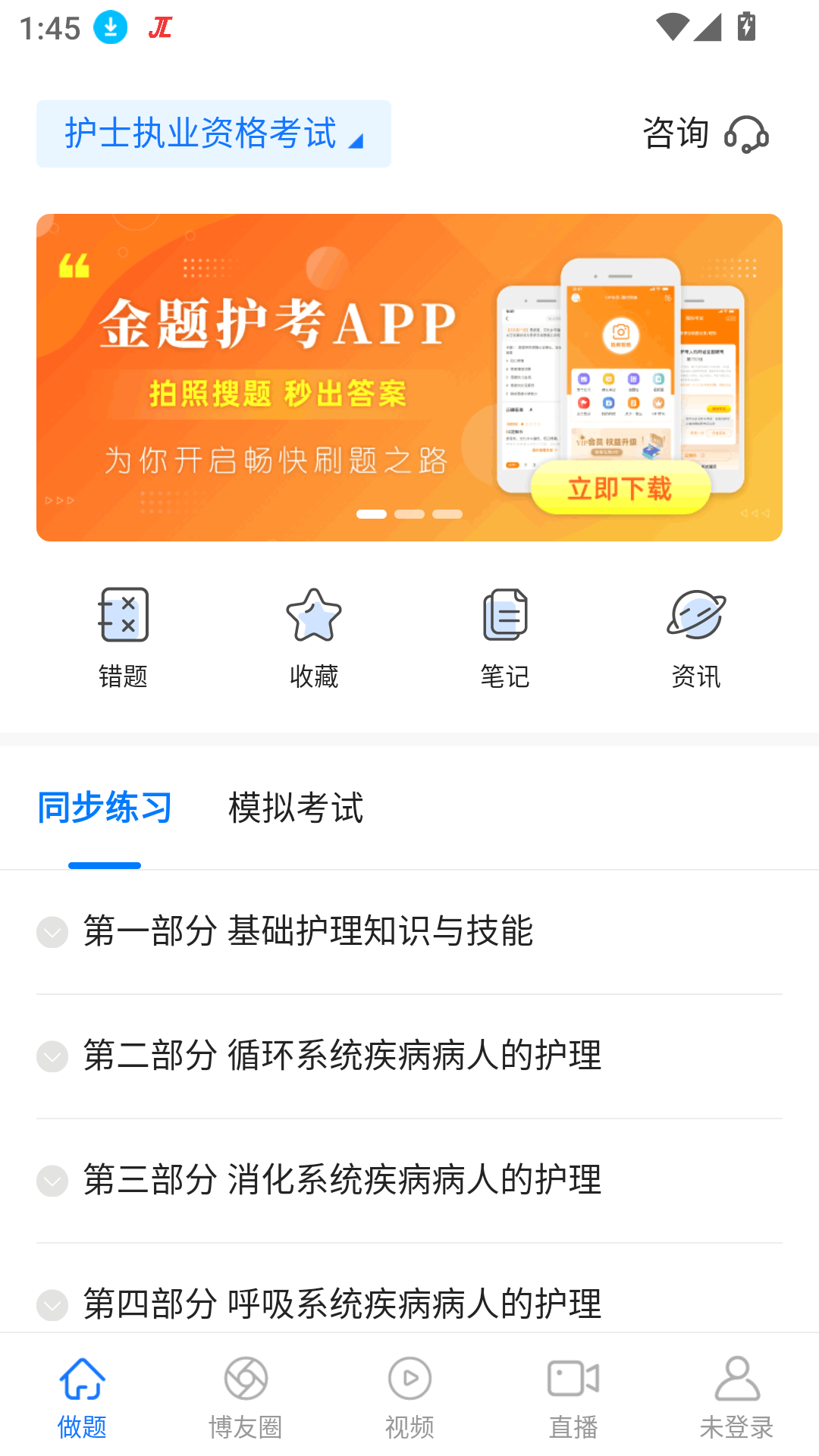 博傲醫(yī)考題庫(kù)