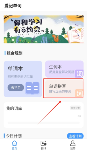 愛記單詞