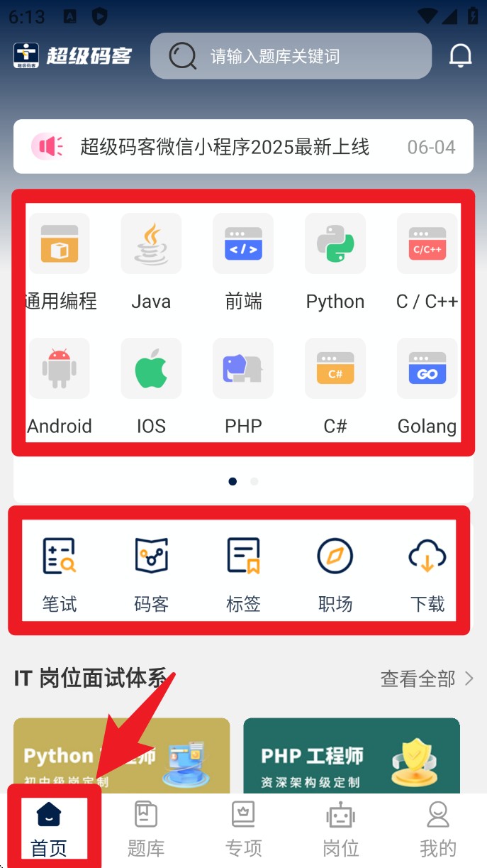 超級(jí)碼客app手機(jī)版
