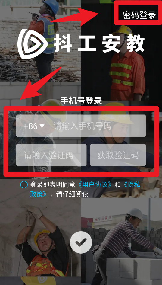 抖工安教app手機(jī)版