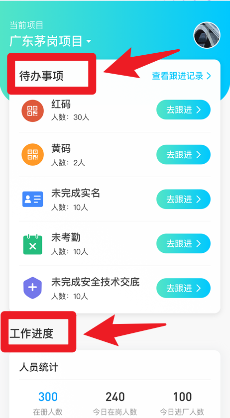 抖工安教app手機(jī)版