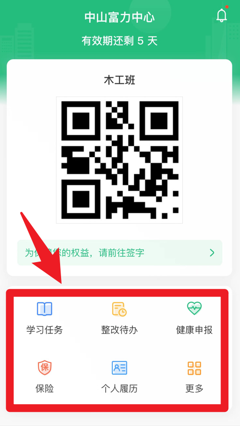 抖工安教app手機(jī)版