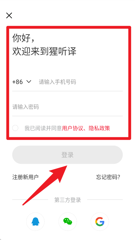 猩聽(tīng)譯官方版