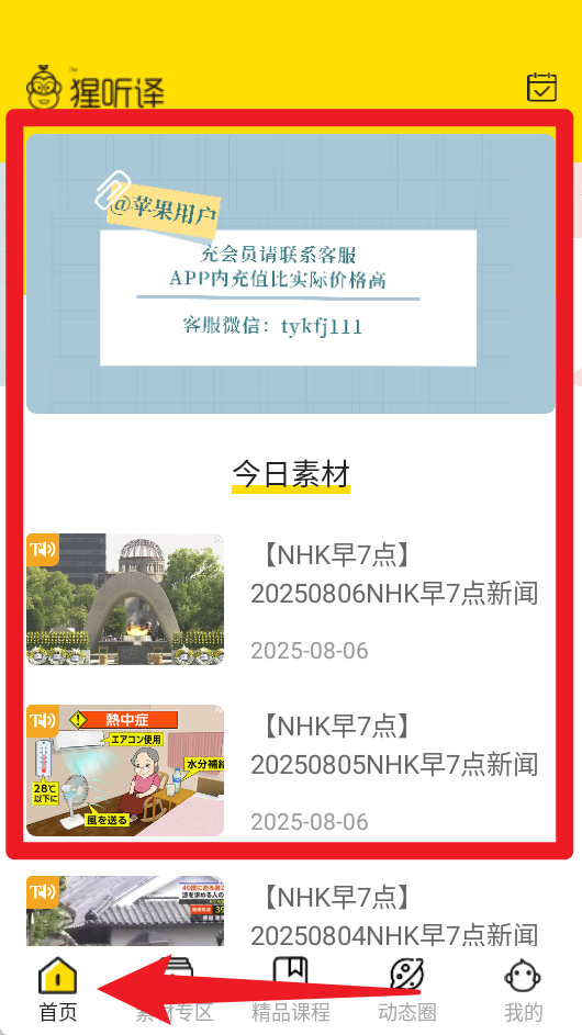 猩聽(tīng)譯官方版