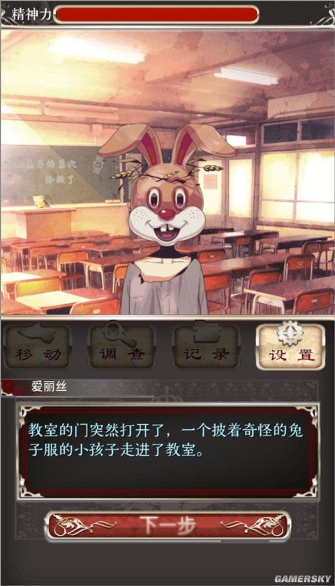 愛(ài)麗絲的精神審判