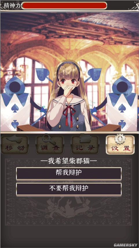 愛(ài)麗絲的精神審判