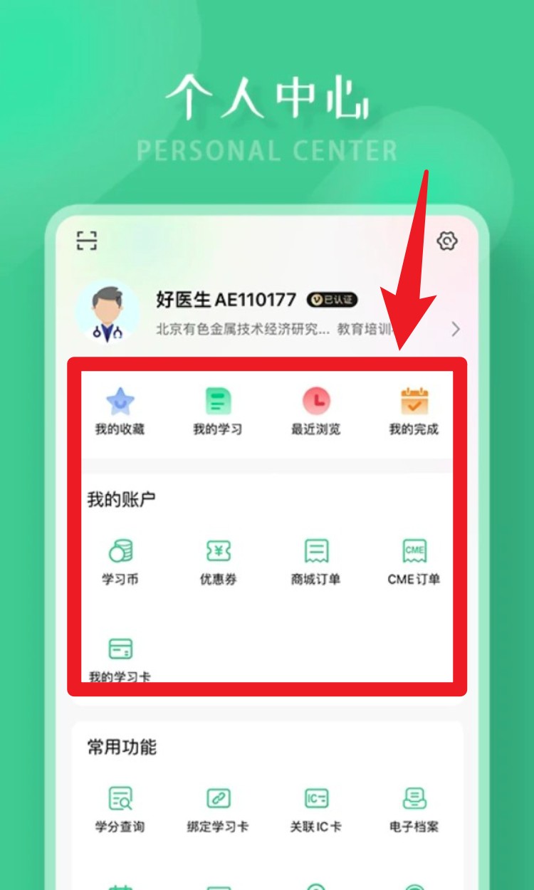 好醫(yī)生官方版