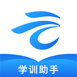 知旅云學訓助手最新版