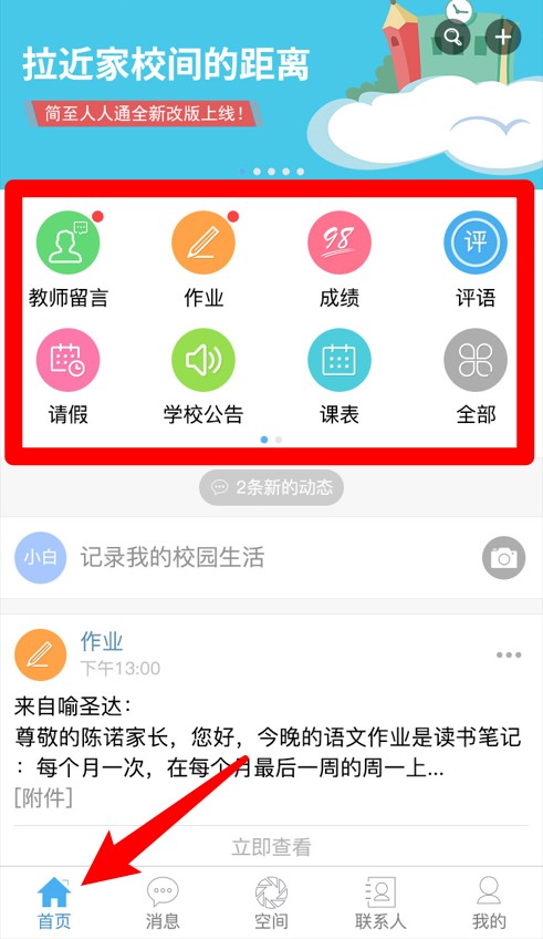 簡至人人通最新版
