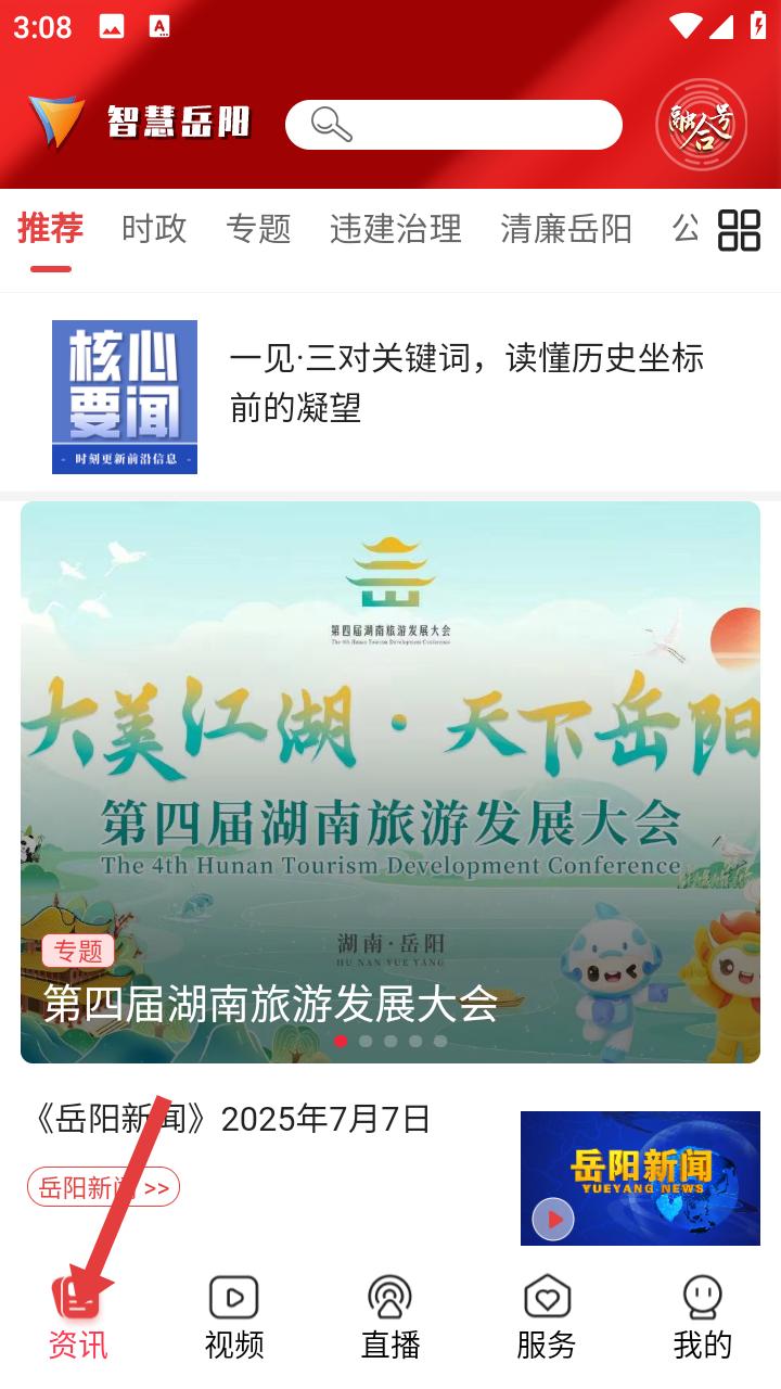 智慧岳陽(yáng)
