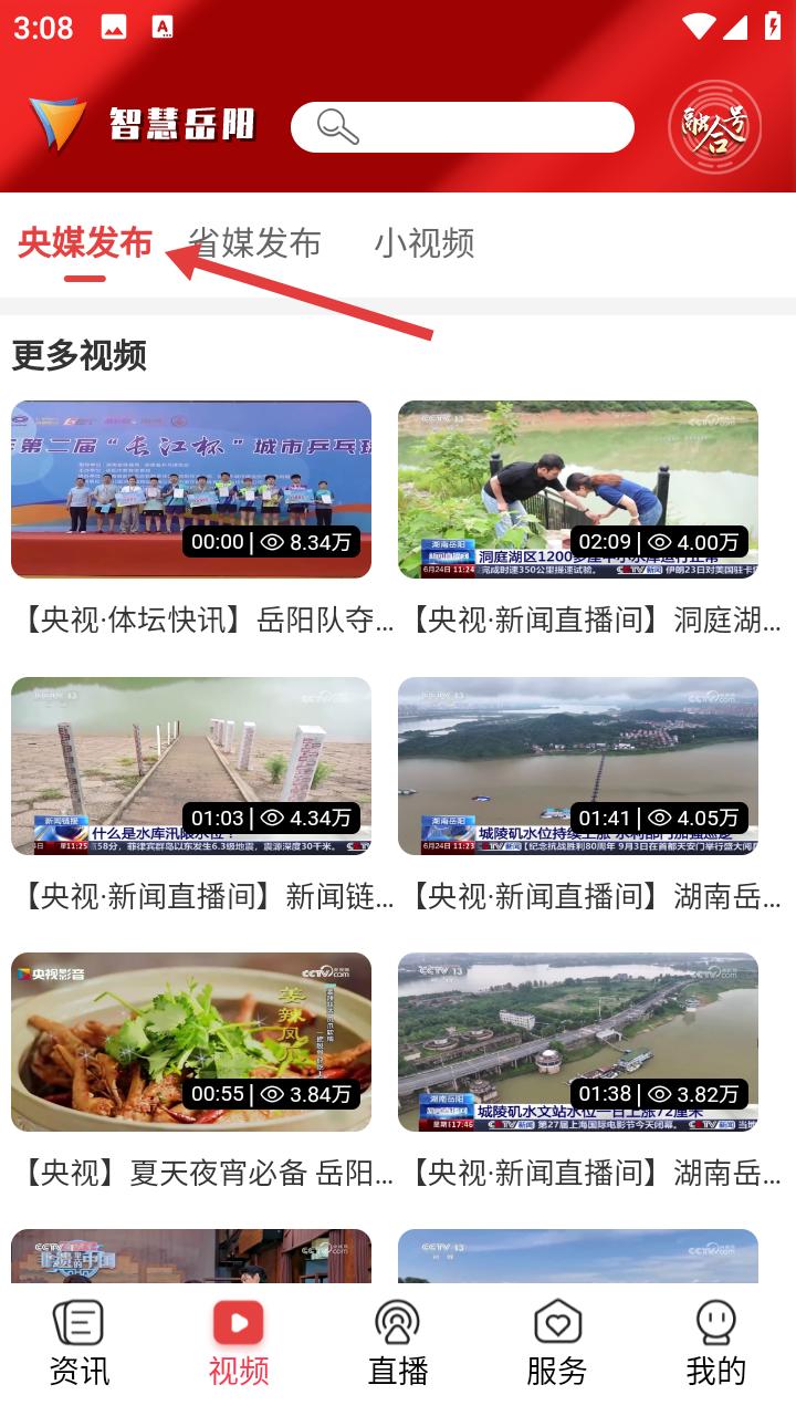 智慧岳陽(yáng)