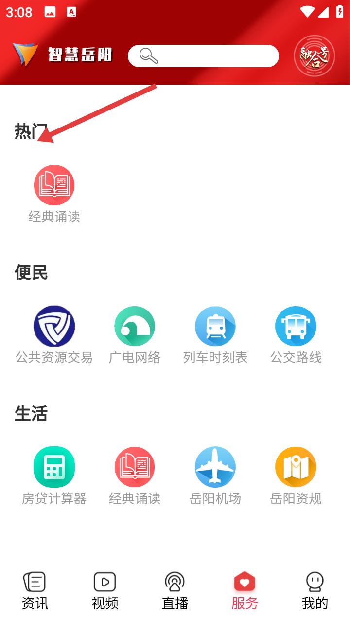 智慧岳陽(yáng)
