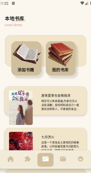 無邪閱讀助手