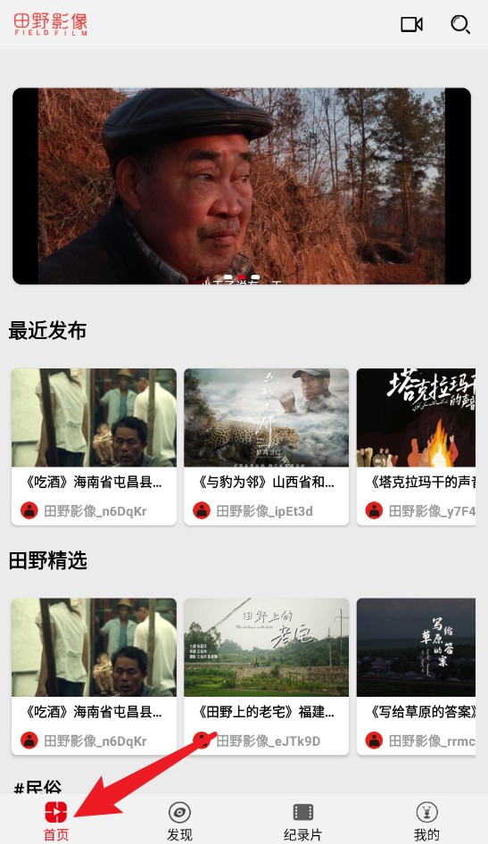 田野影像app手機版