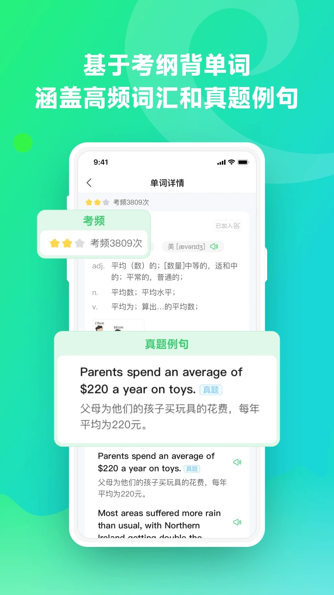 聽說單詞通