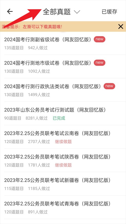 永岸公考中文版