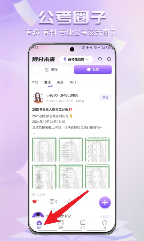 得分未來(lái)最新版