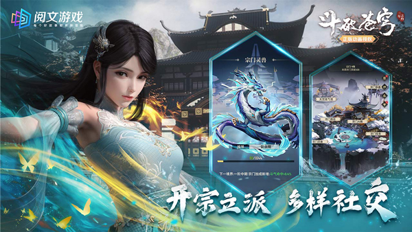 斗破蒼穹：三年之約