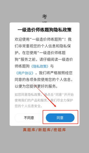 一級(jí)造價(jià)師練題狗