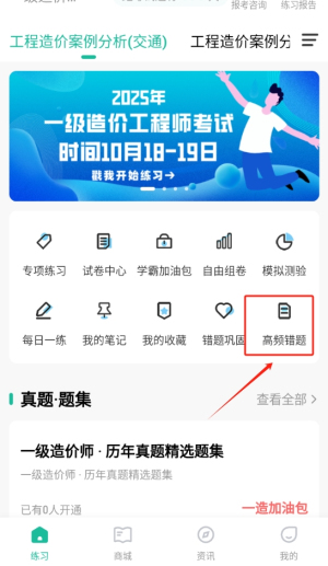 一級(jí)造價(jià)師練題狗