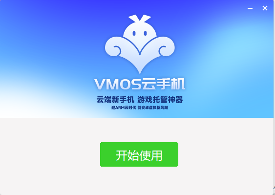 VMOS云手機(jī)