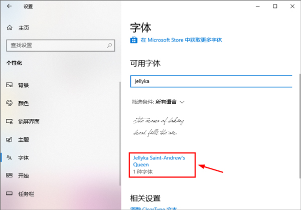 jellyka saint字體