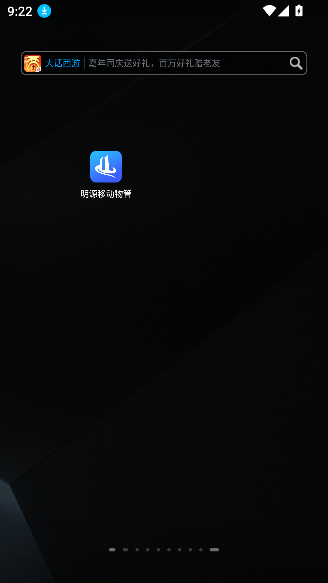 明源移動物管