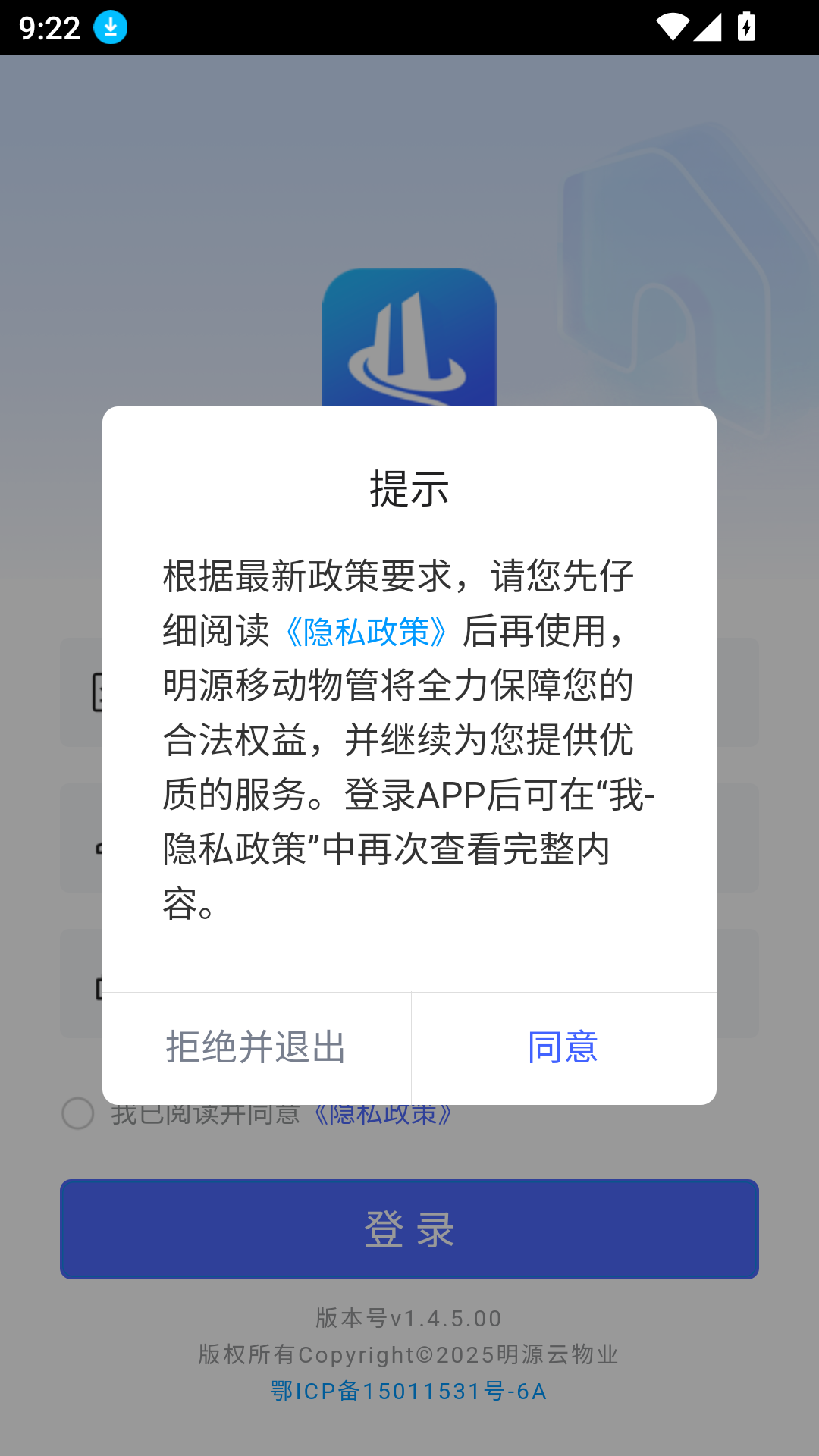 明源移動物管